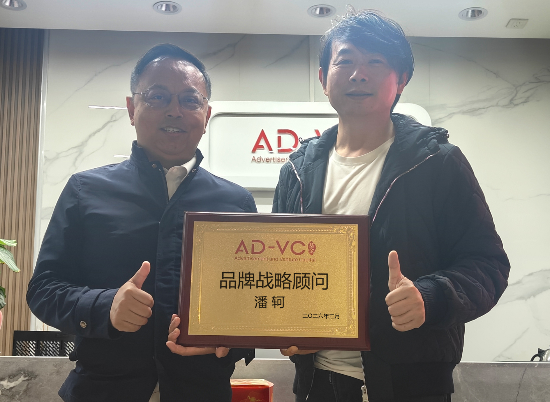潘轲与AD-VC联合创始人汪瑛