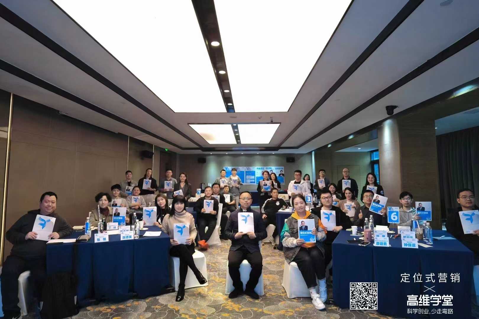 第30期《定位式营销》课程圆满结束