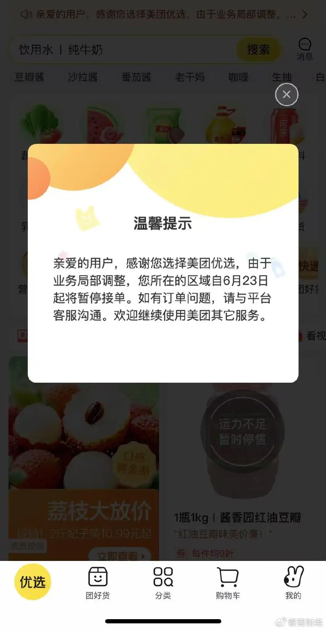 美团优选亏损数据