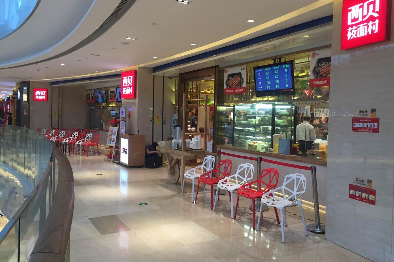 03西贝门店.png